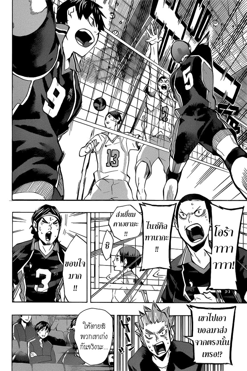 Haikyuu!! page 6