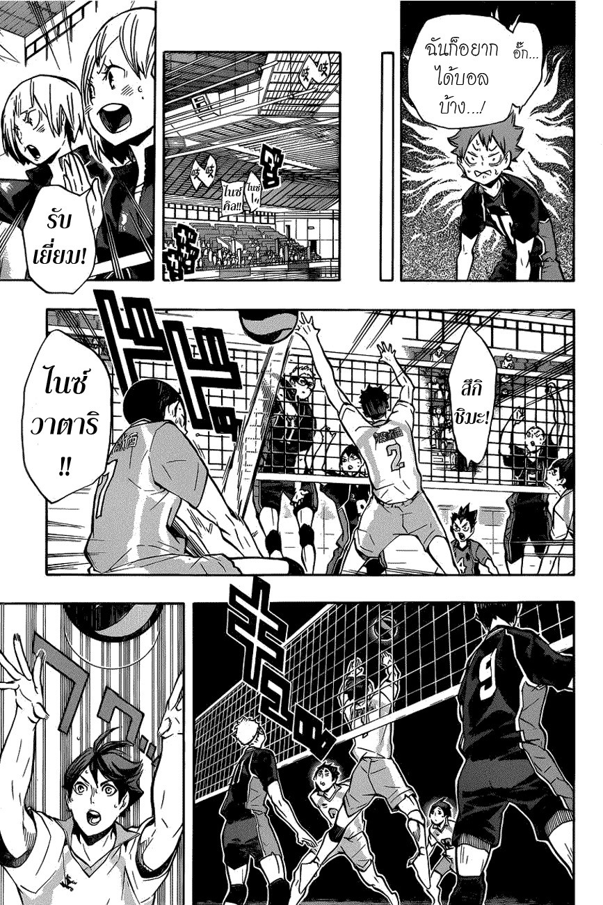 Haikyuu!! page 7