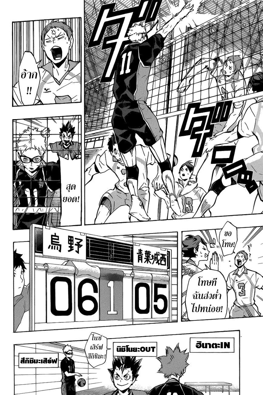 Haikyuu!! page 8