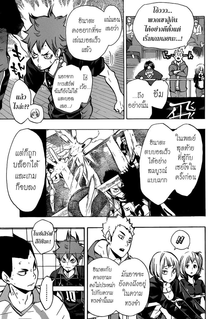 Haikyuu!! page 9