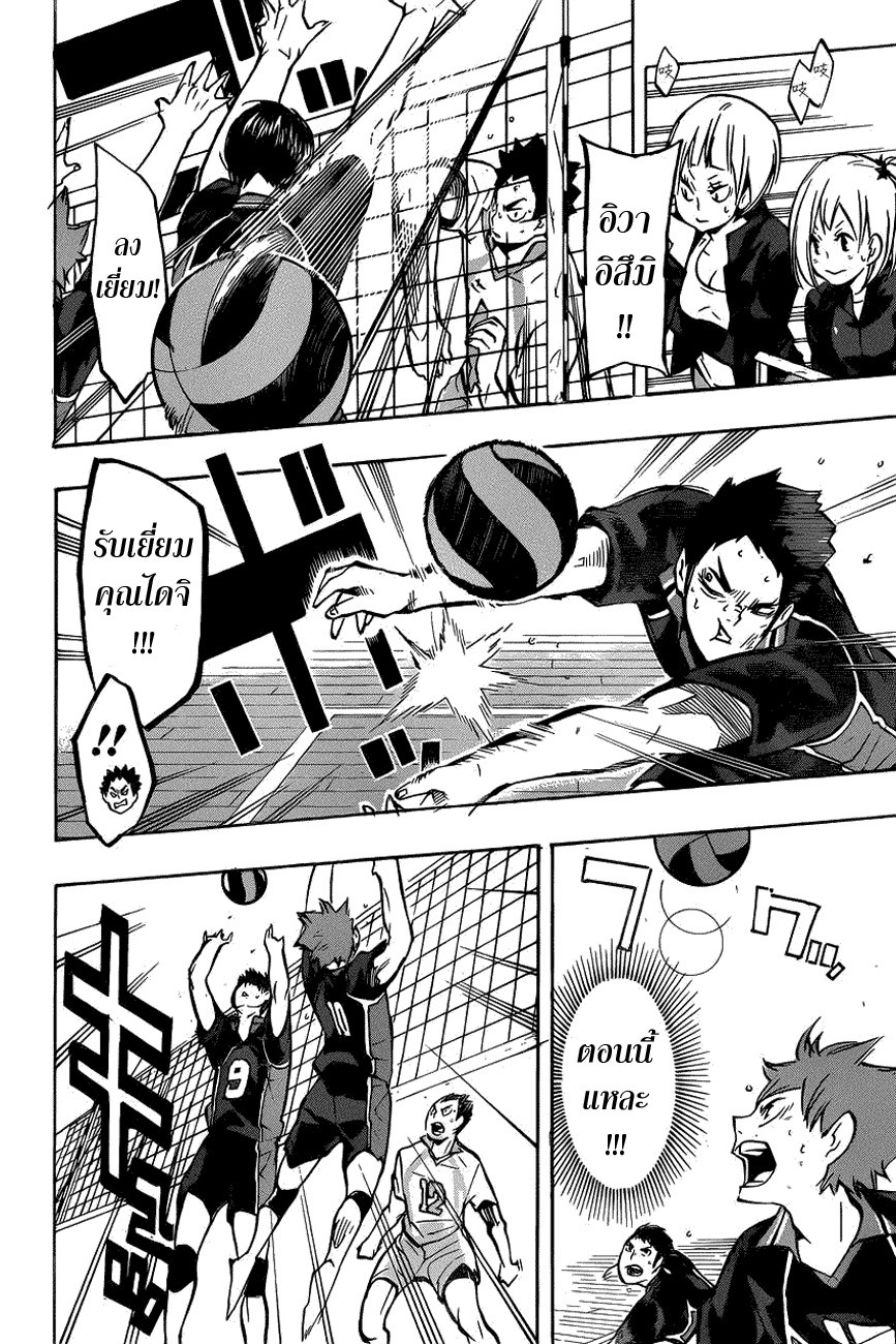Haikyuu!! page 10