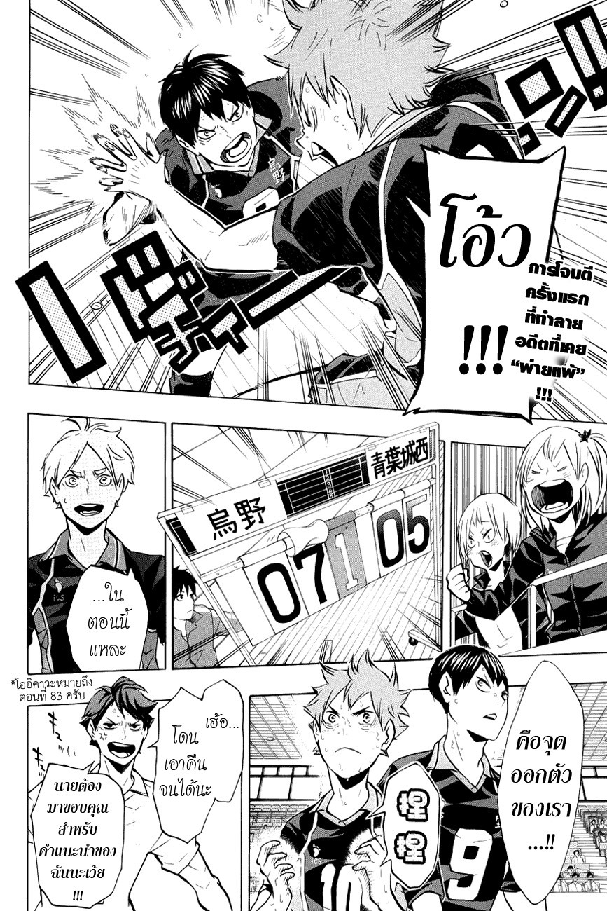 Haikyuu!! page 2