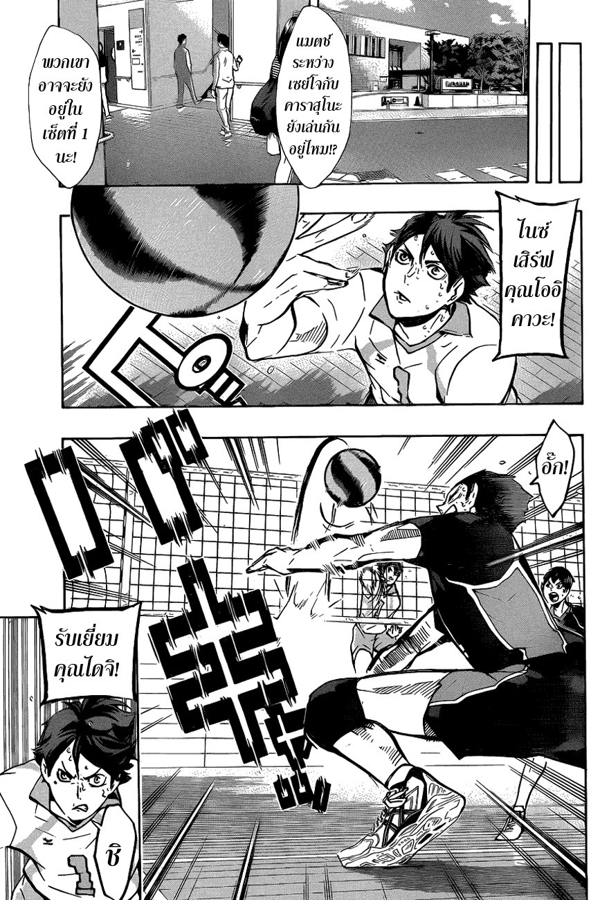Haikyuu!! page 3