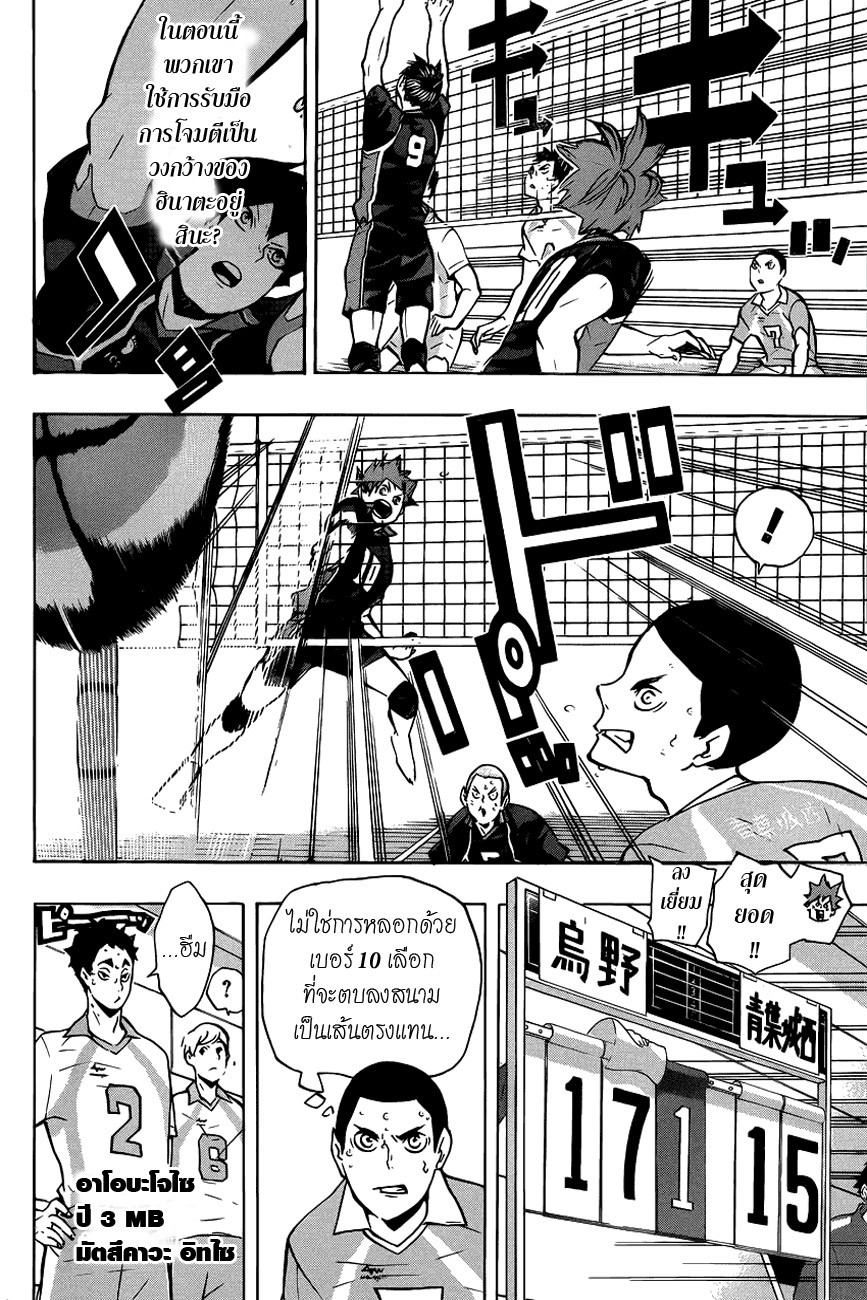 Haikyuu!! page 4