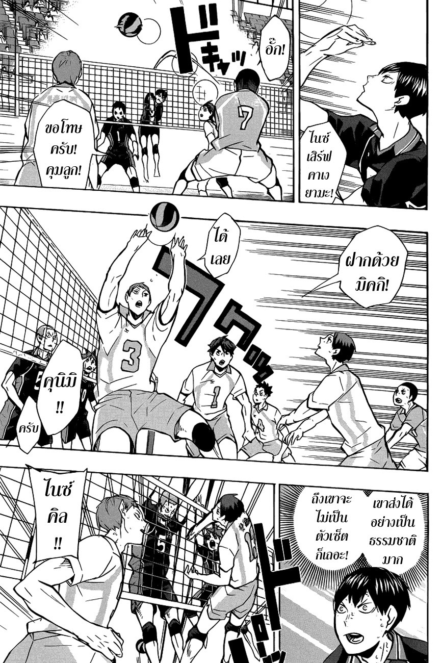 Haikyuu!! page 5
