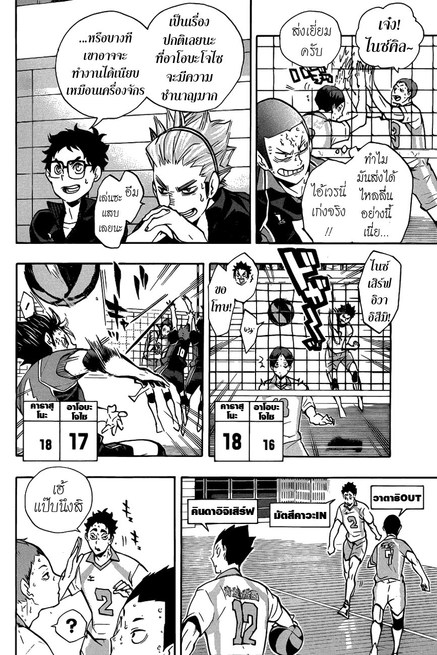 Haikyuu!! page 6