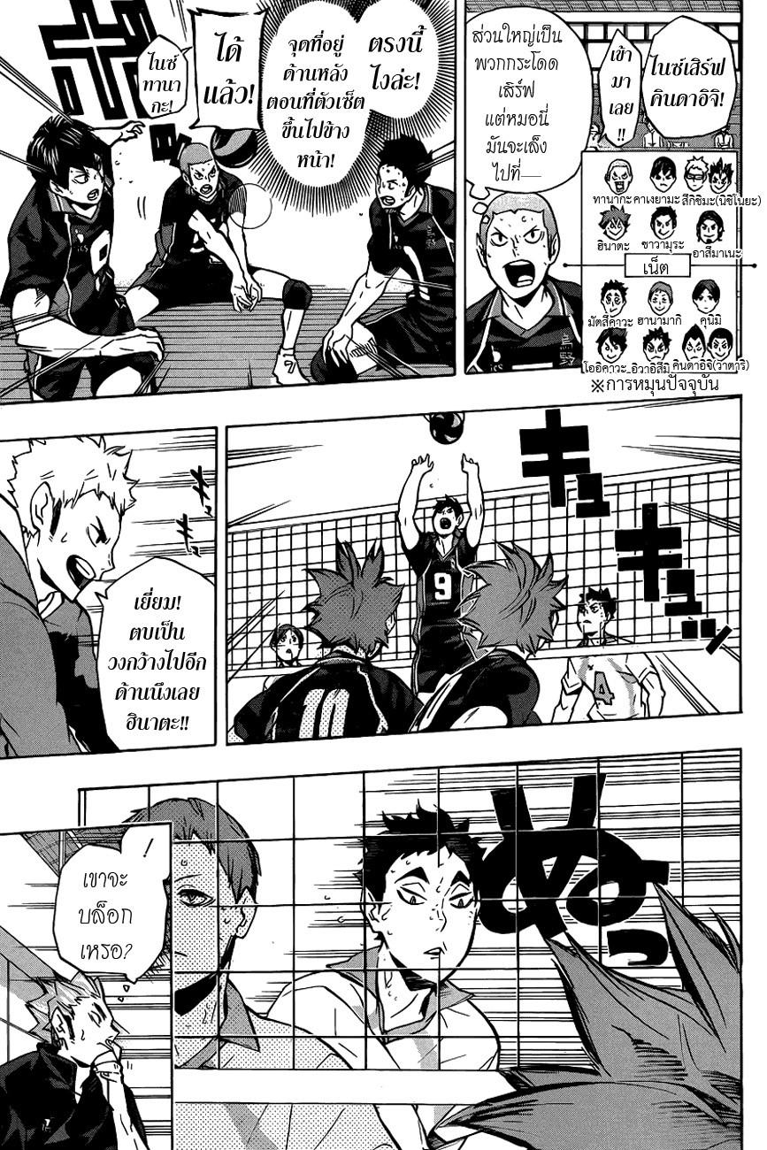 Haikyuu!! page 7