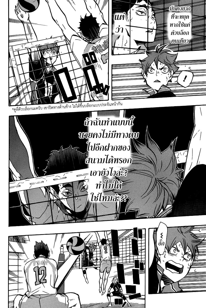Haikyuu!! page 8