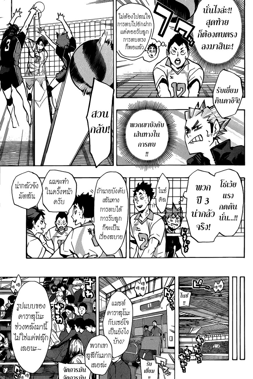 Haikyuu!! page 9