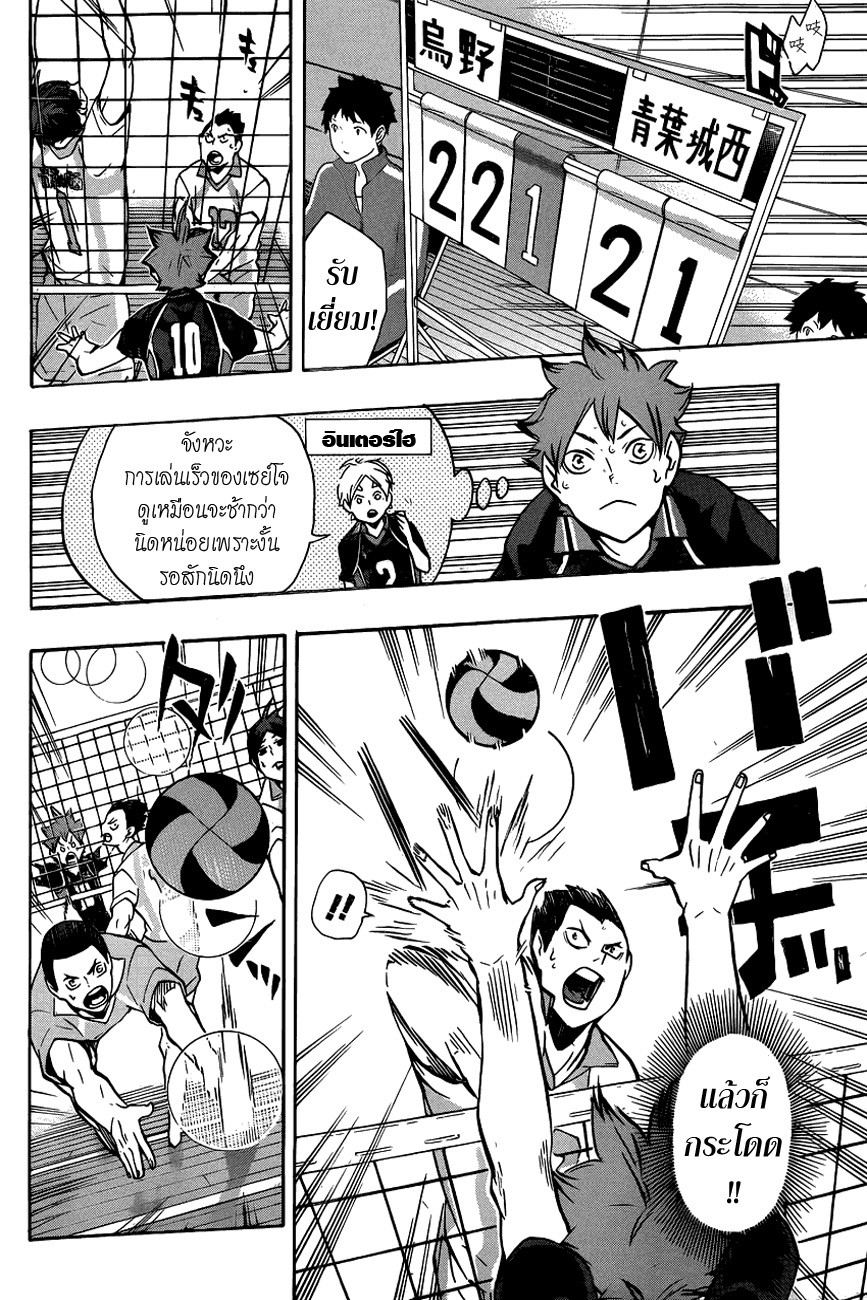 Haikyuu!! page 10