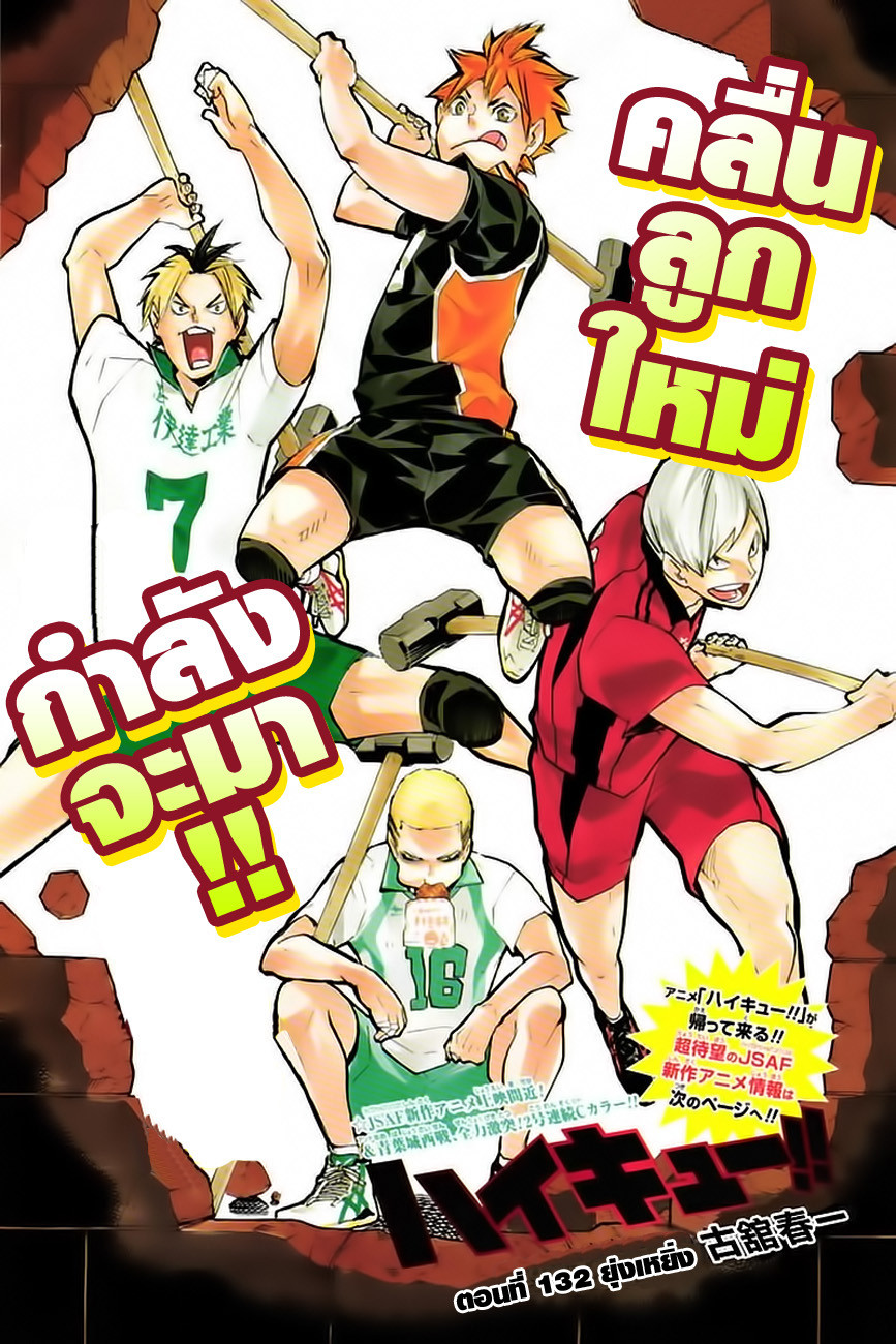 Haikyuu!! page 1