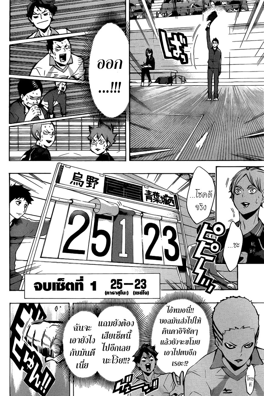 Haikyuu!! page 3