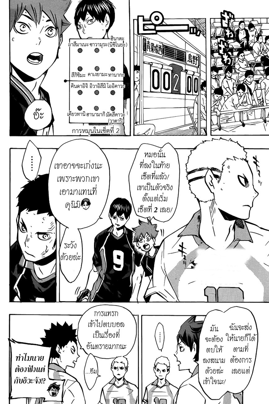 Haikyuu!! page 5