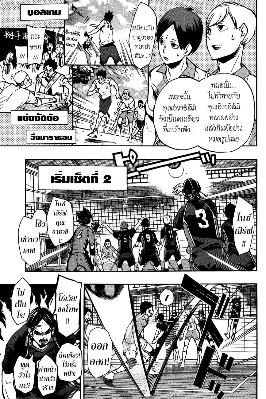 Haikyuu!! page 6
