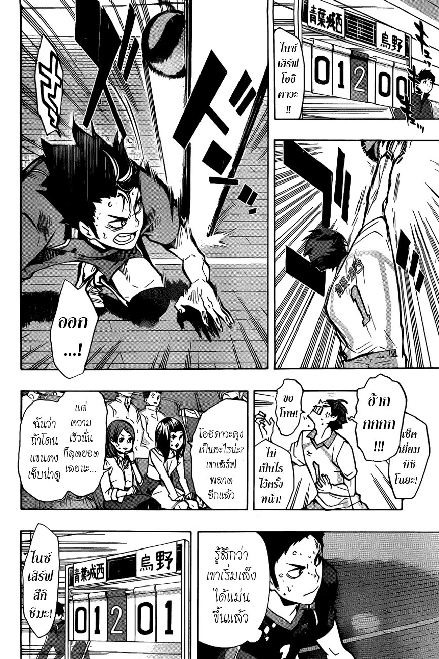 Haikyuu!! page 7