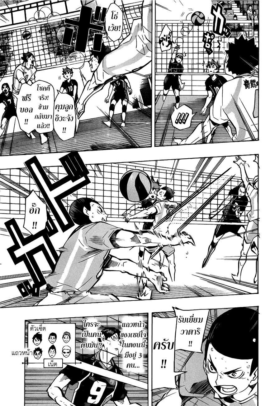 Haikyuu!! page 8