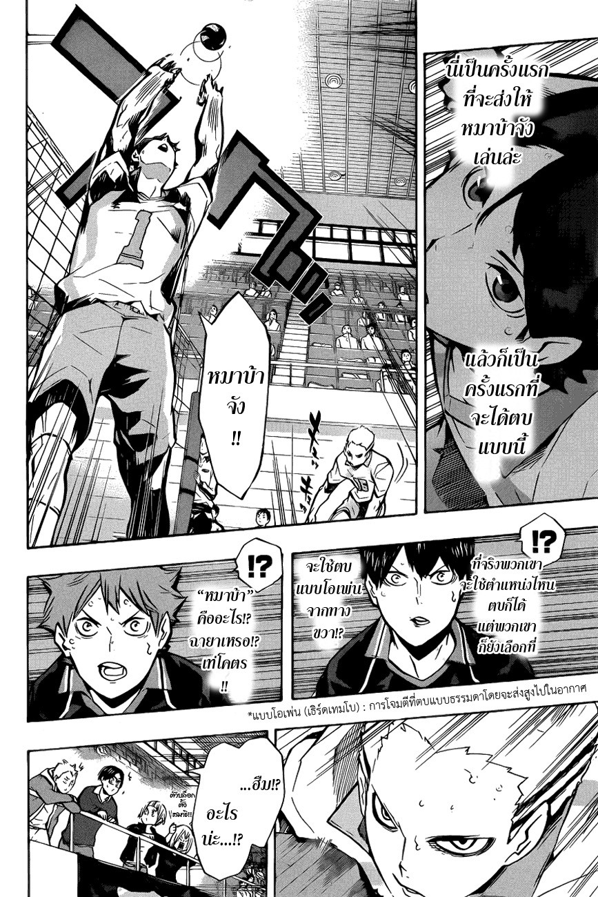 Haikyuu!! page 9
