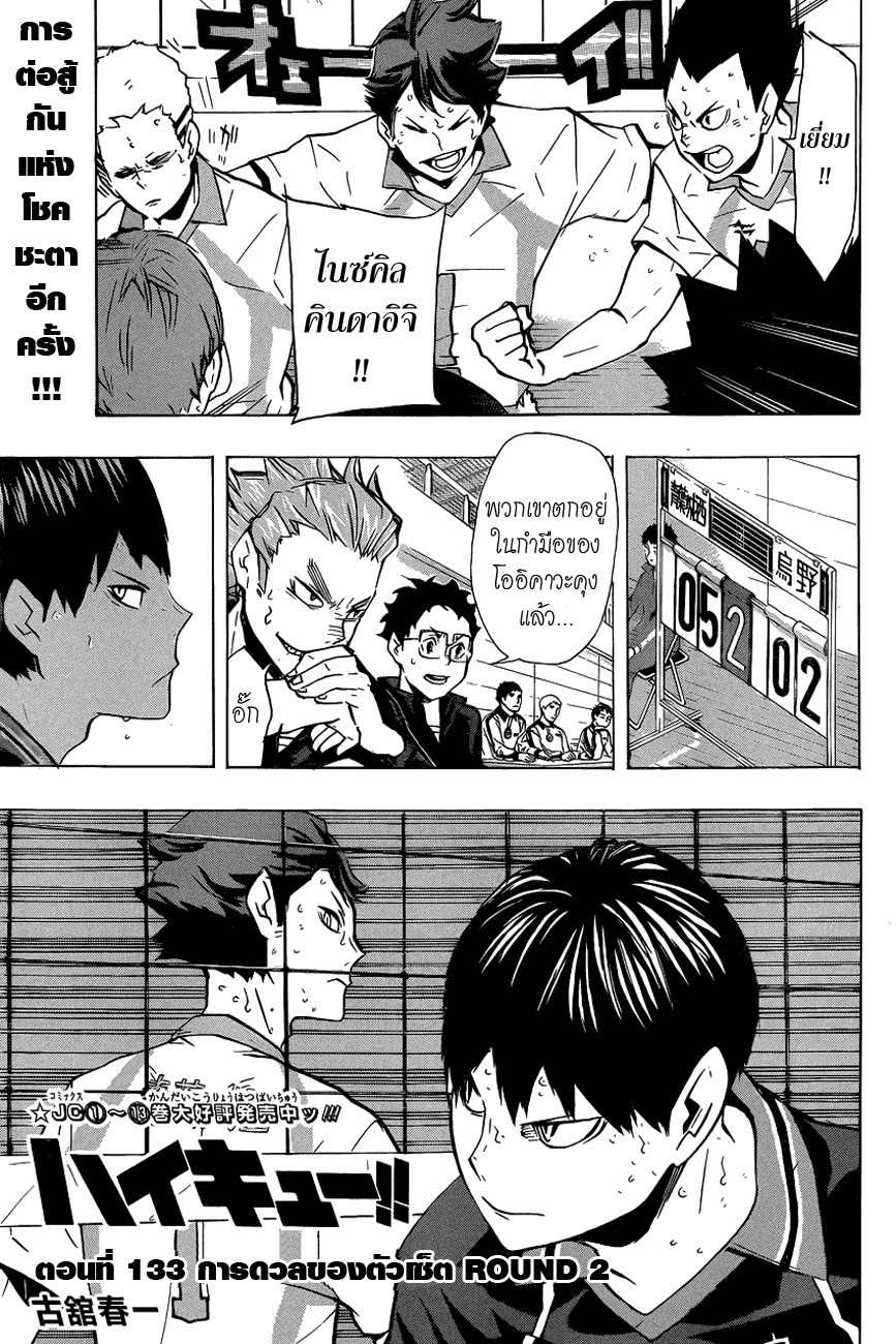Haikyuu!! page 1