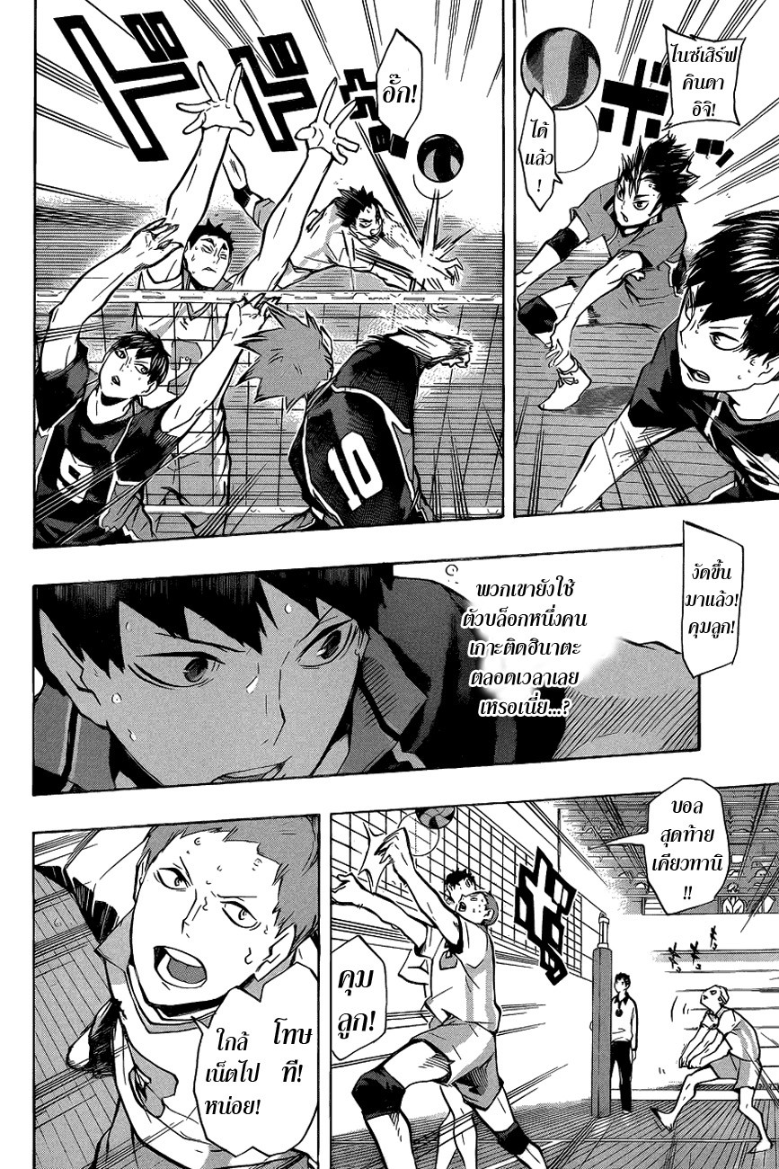 Haikyuu!! page 2