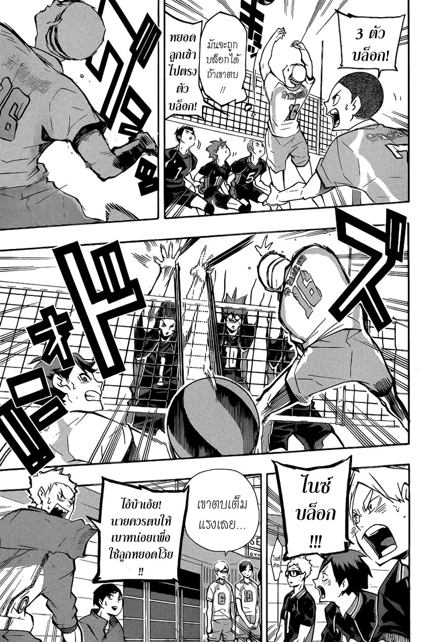 Haikyuu!! page 3
