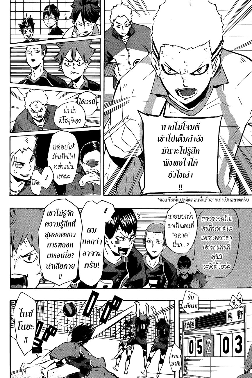 Haikyuu!! page 4