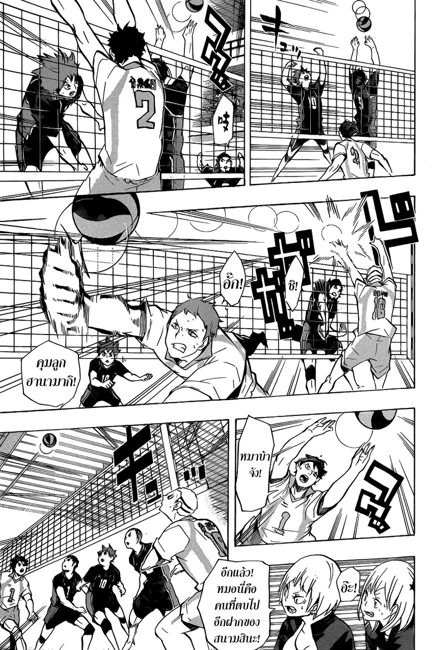 Haikyuu!! page 5