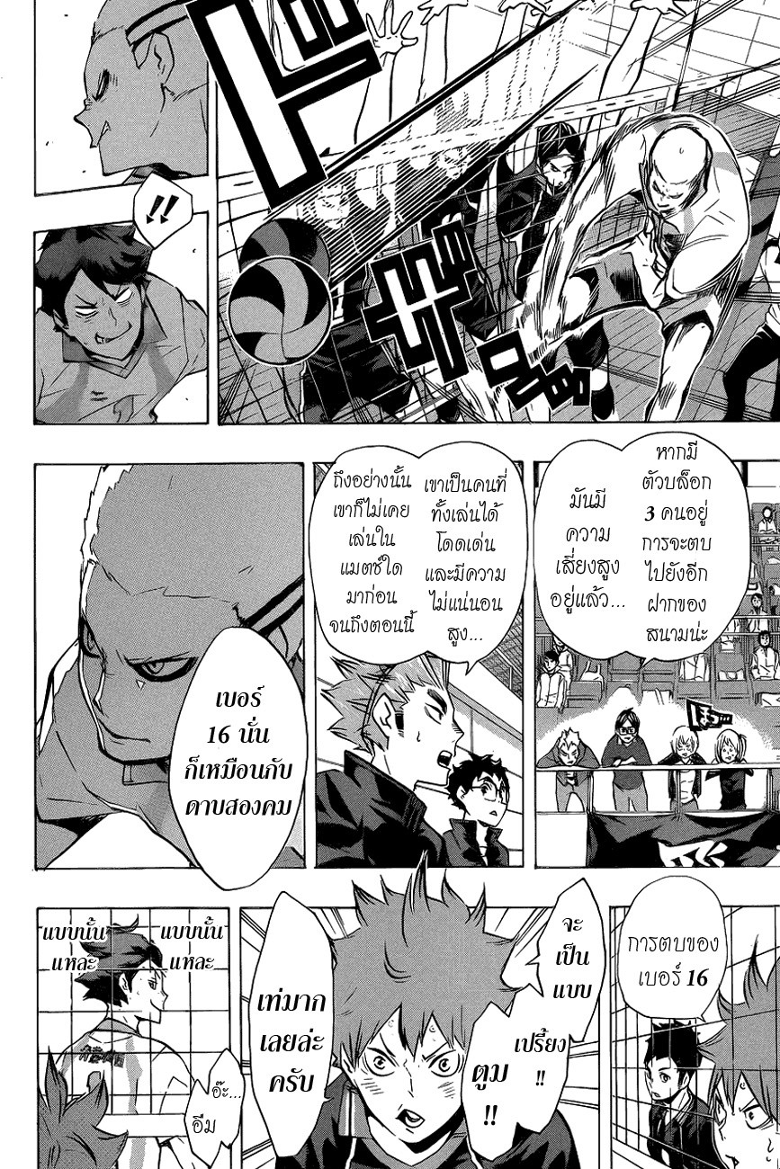 Haikyuu!! page 6
