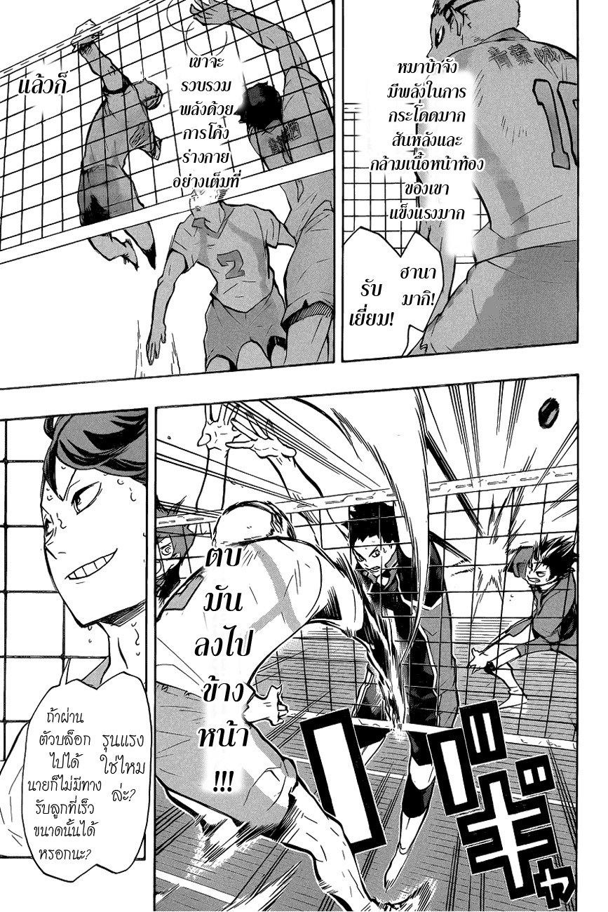 Haikyuu!! page 7