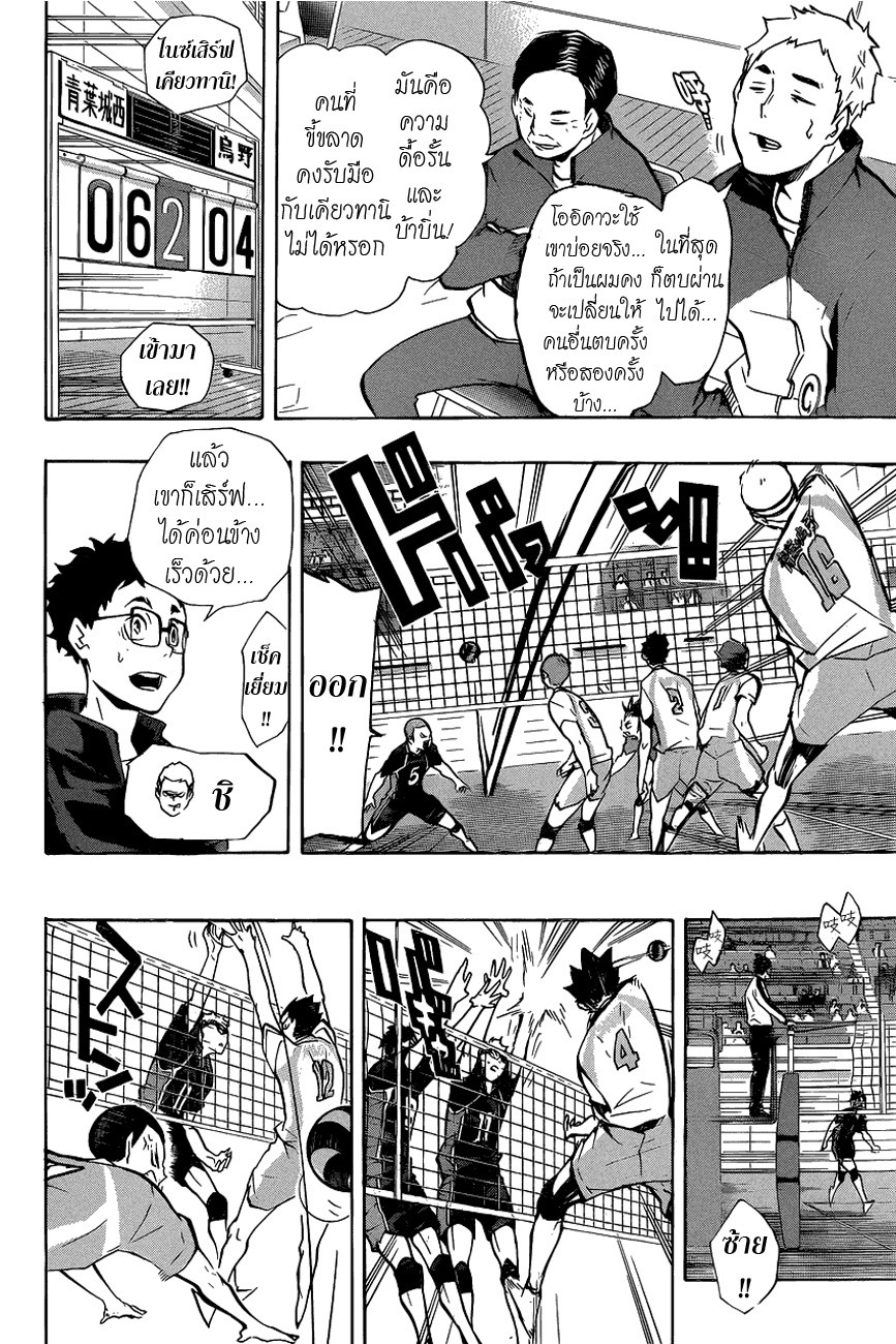 Haikyuu!! page 8