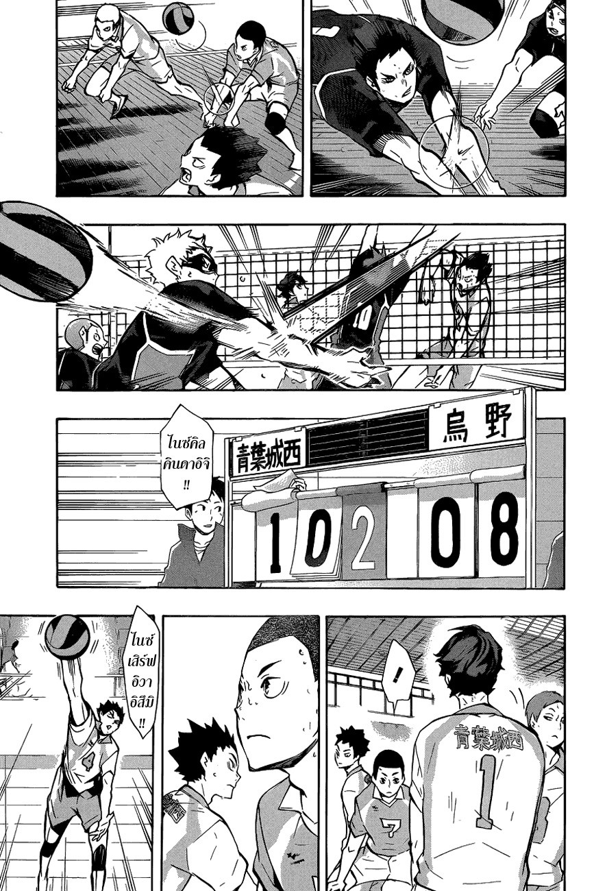 Haikyuu!! page 9