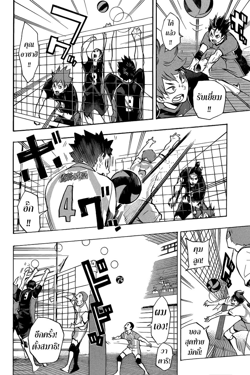 Haikyuu!! page 10