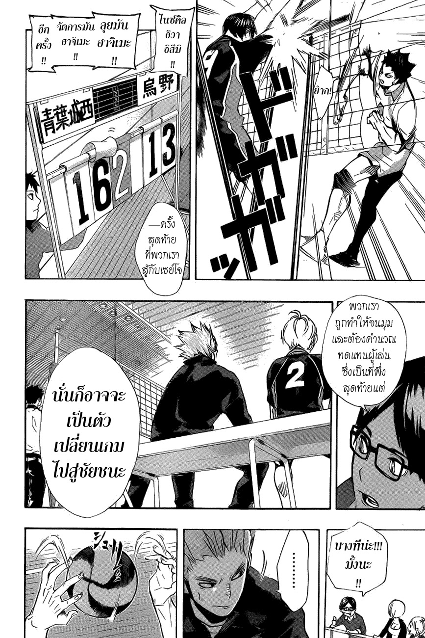 Haikyuu!! page 2