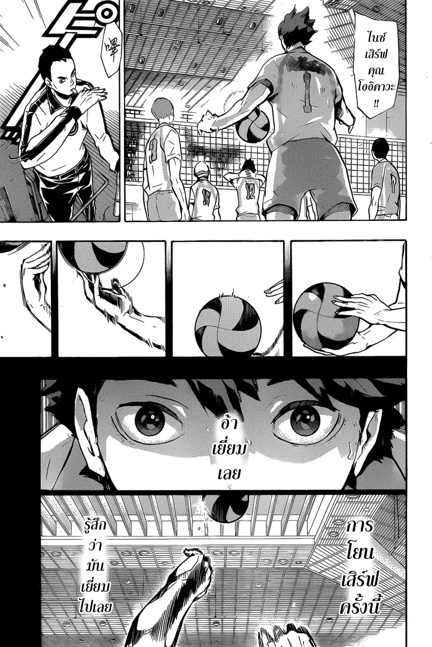 Haikyuu!! page 3