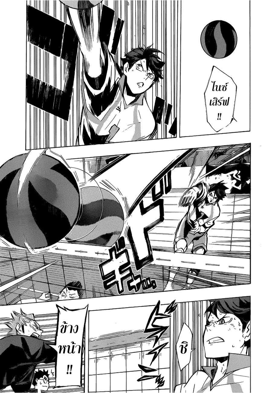 Haikyuu!! page 6
