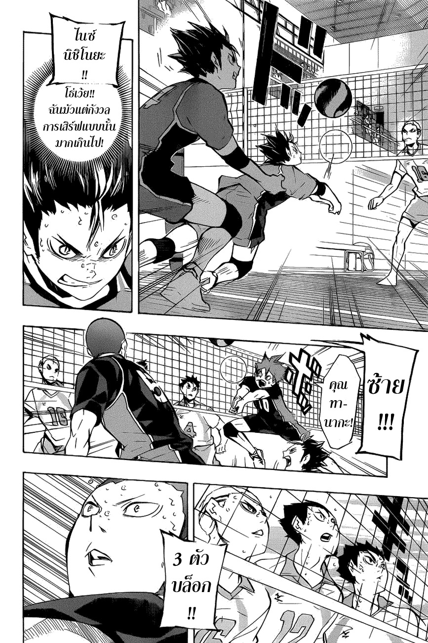 Haikyuu!! page 7