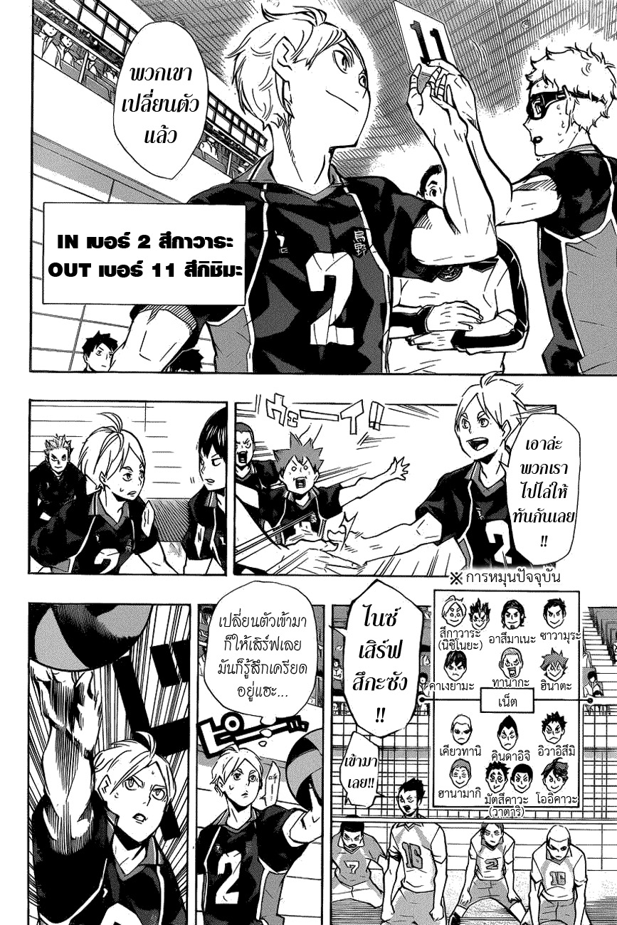 Haikyuu!! page 9