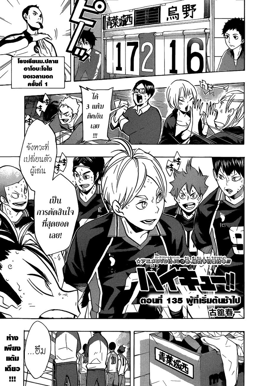 Haikyuu!! page 1