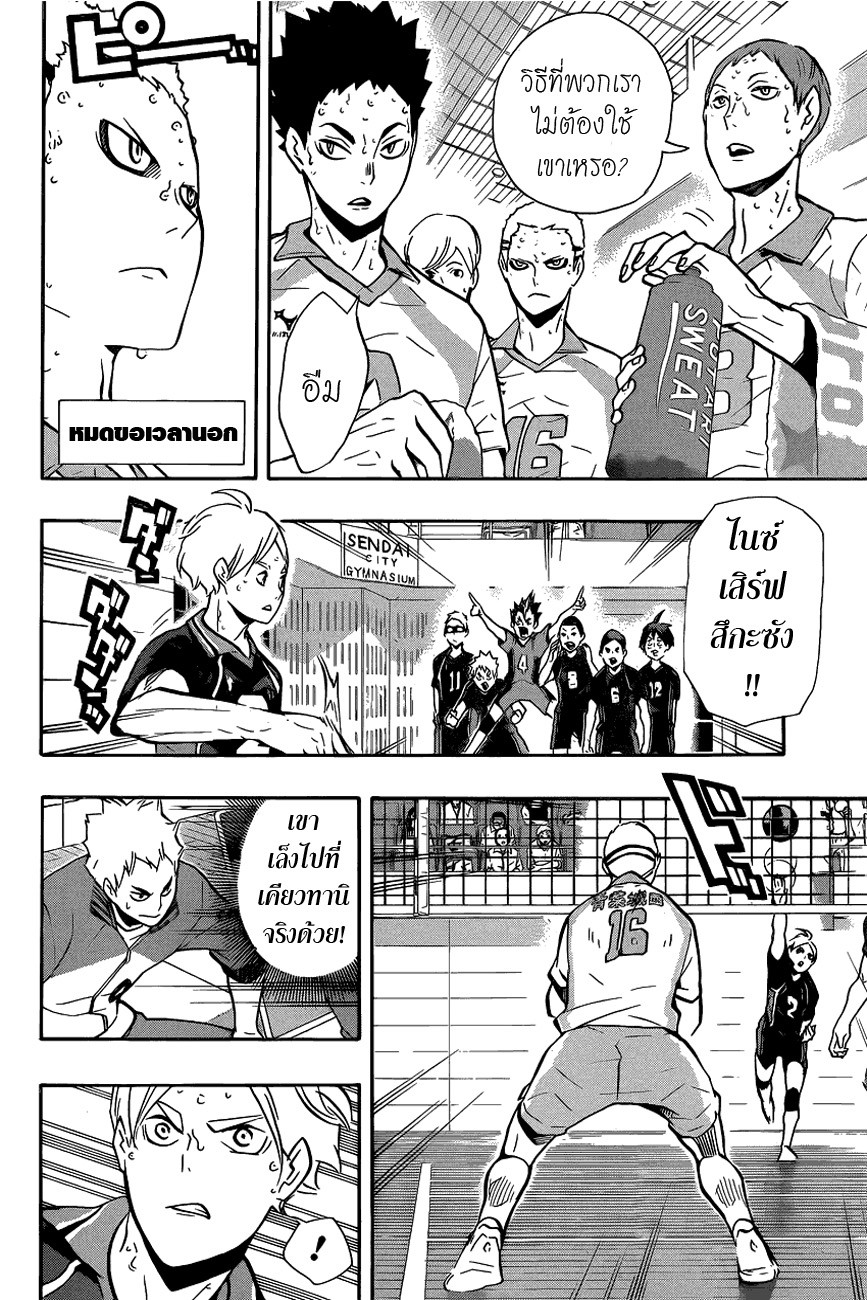 Haikyuu!! page 2