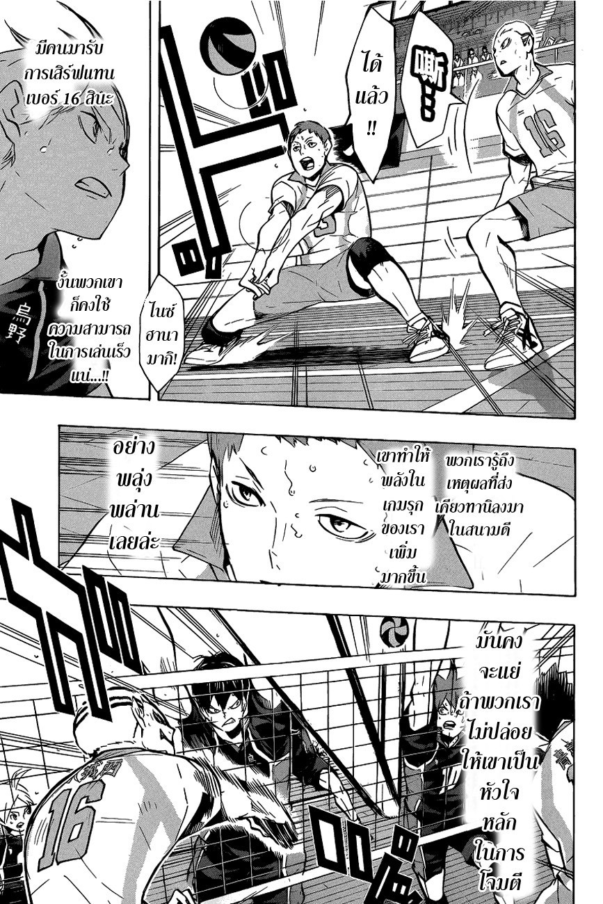 Haikyuu!! page 3