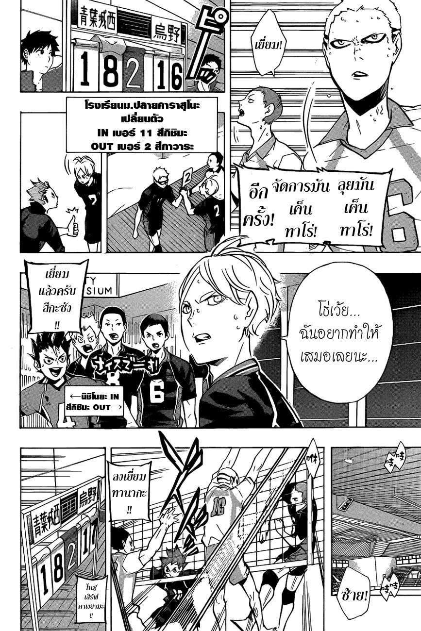 Haikyuu!! page 4