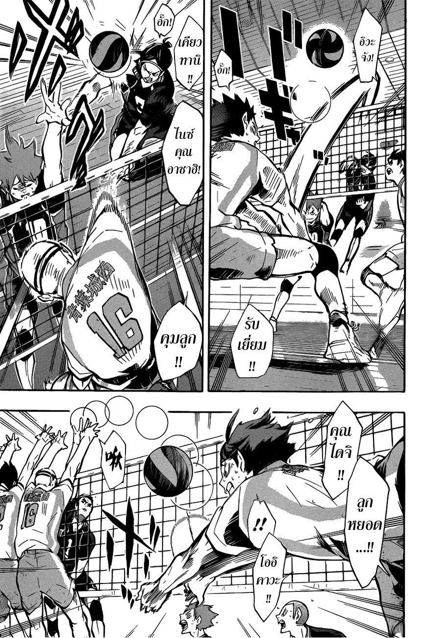 Haikyuu!! page 5