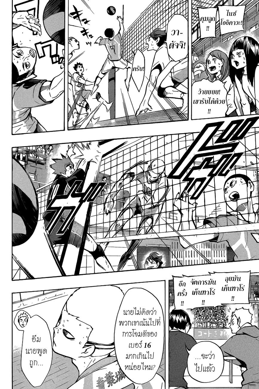 Haikyuu!! page 6