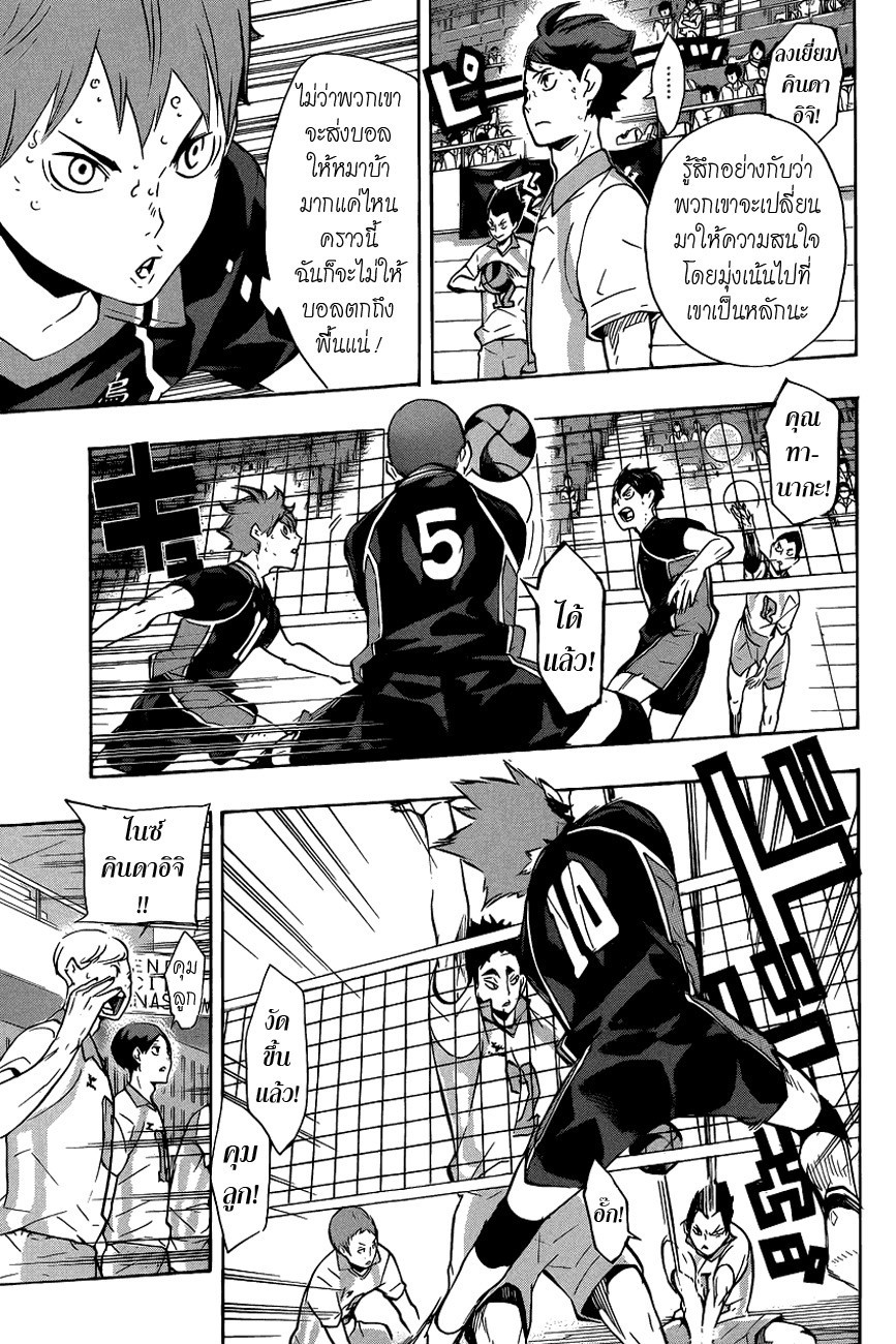 Haikyuu!! page 7
