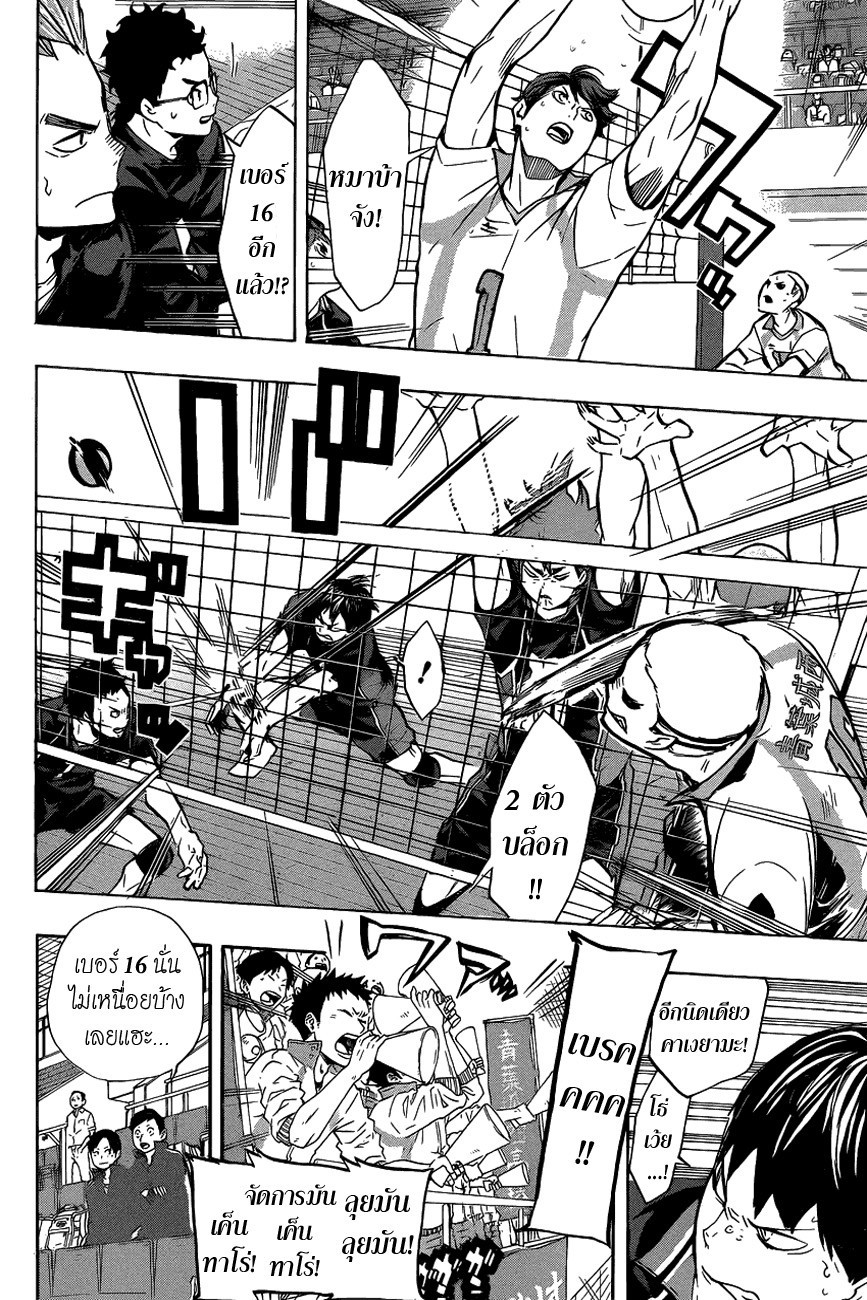 Haikyuu!! page 8