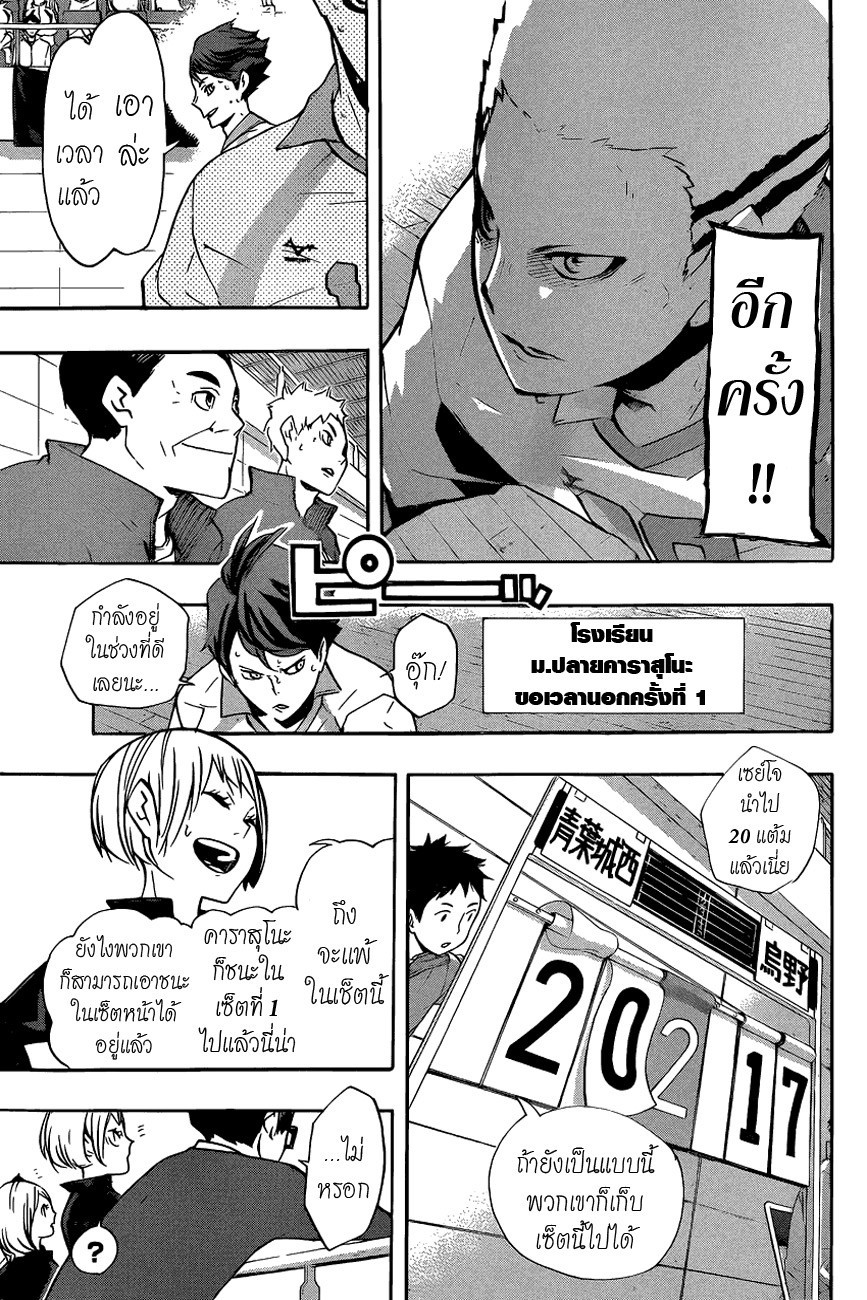 Haikyuu!! page 9