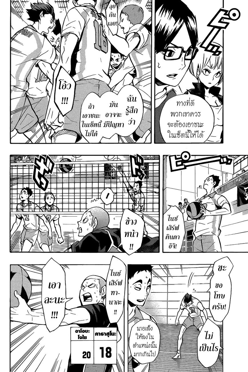 Haikyuu!! page 10