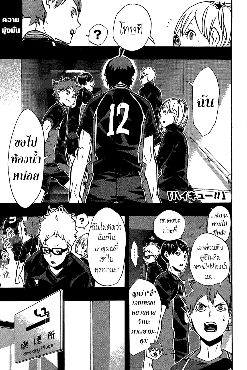 Haikyuu!! page 1