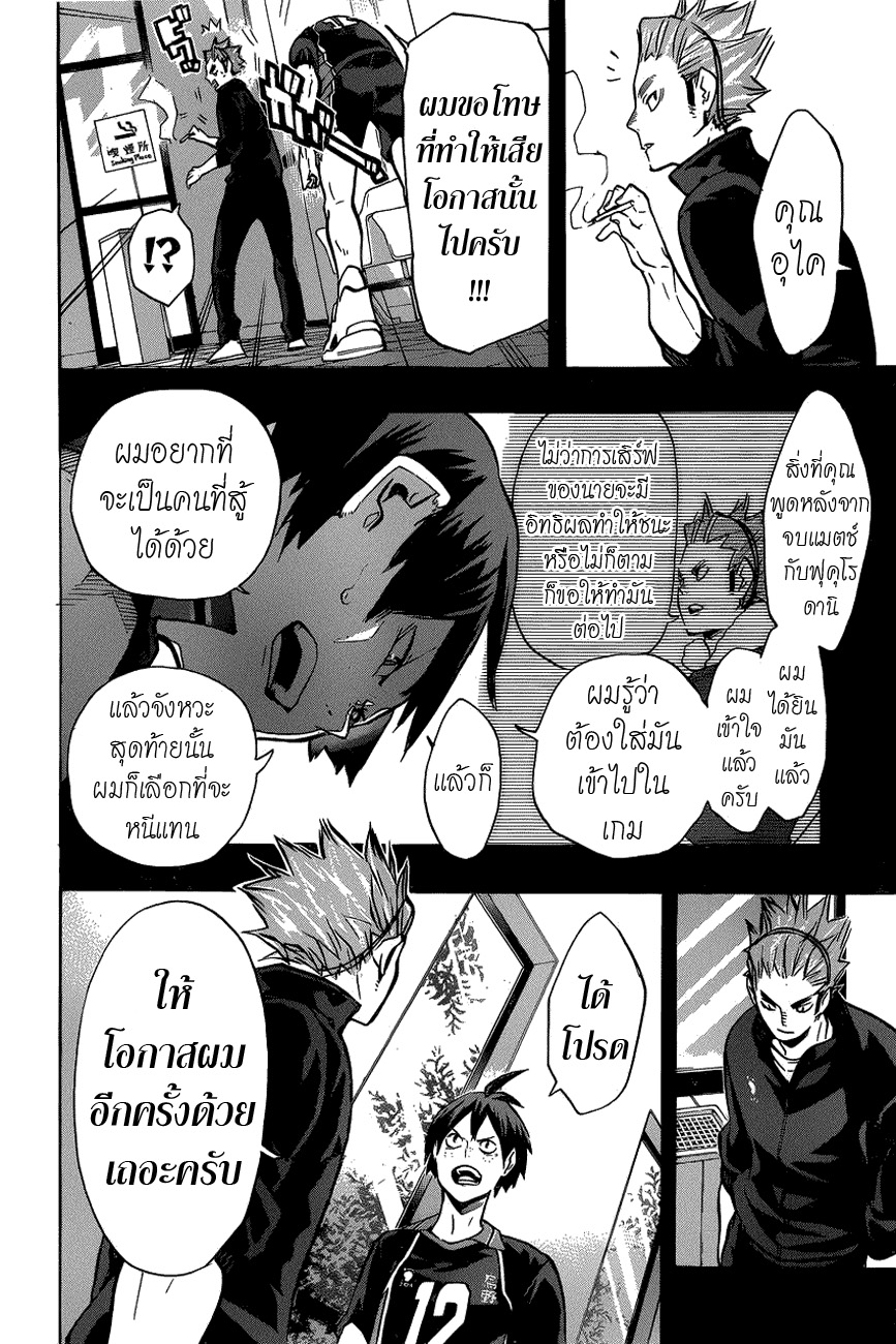 Haikyuu!! page 2