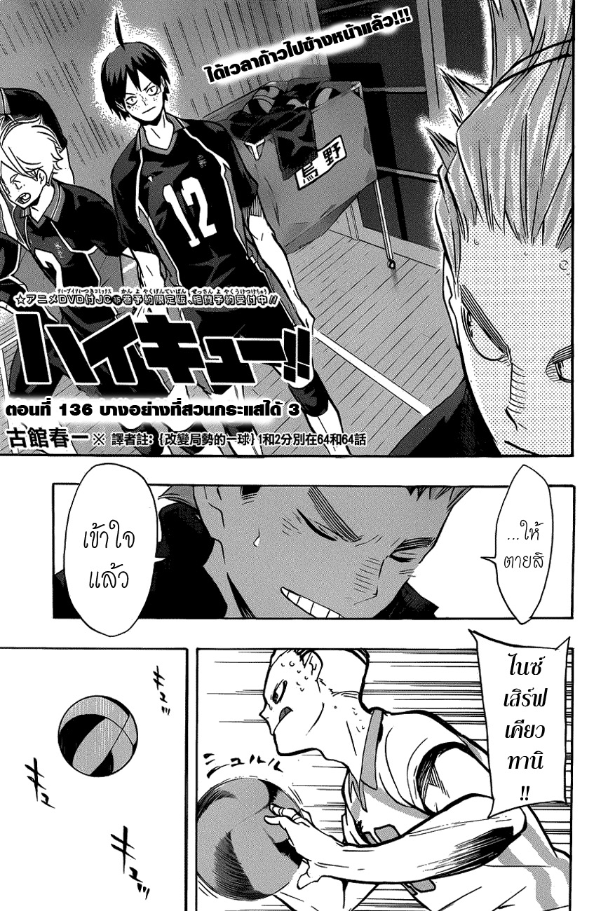 Haikyuu!! page 3