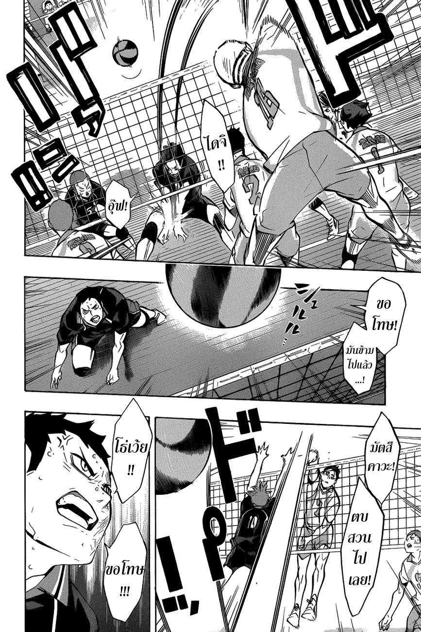 Haikyuu!! page 4